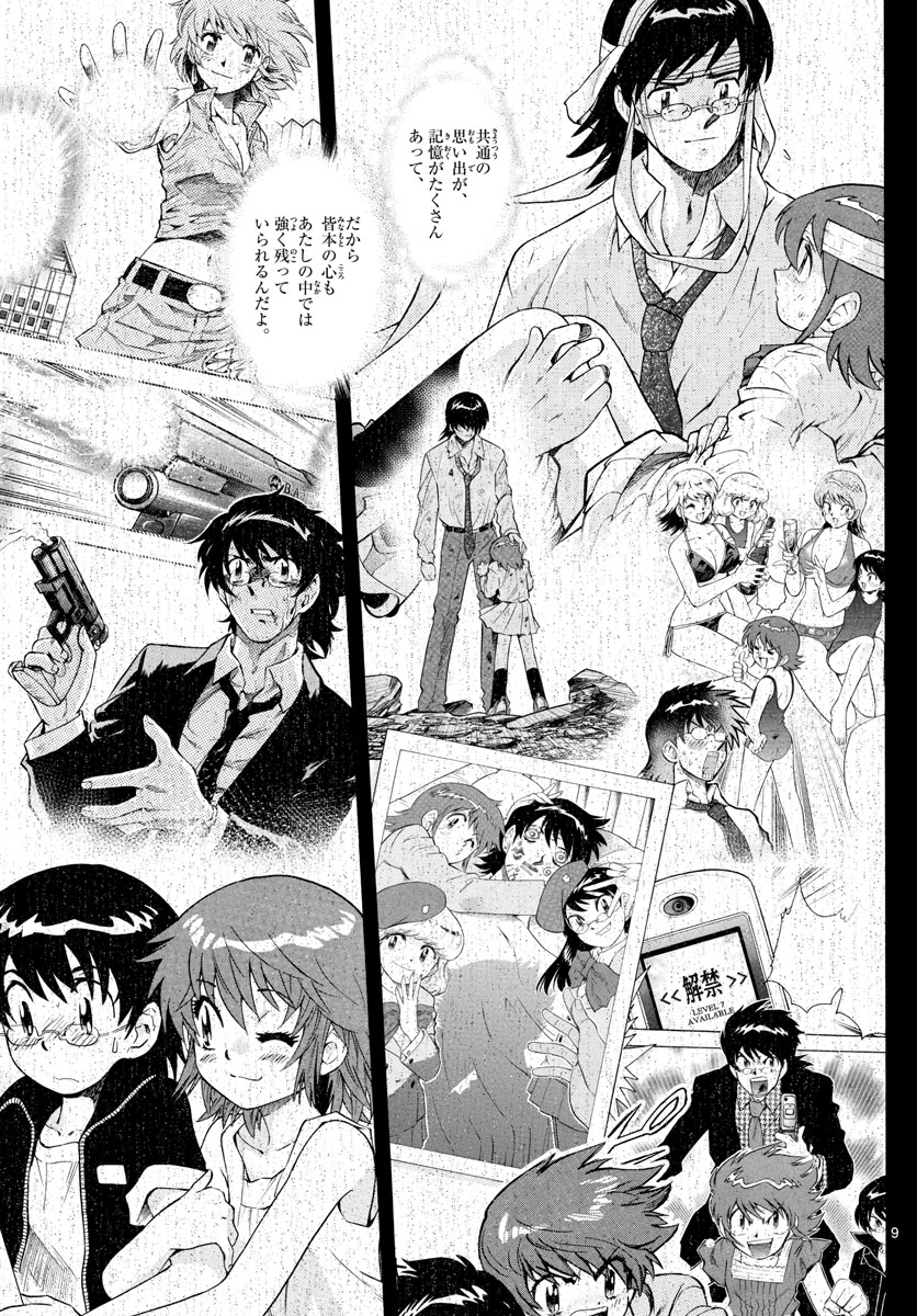 Zettai Karen Children Chapter 590 9ページ