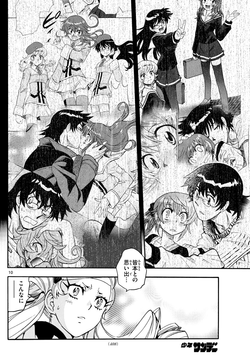 Zettai Karen Children Chapter 590 10ページ
