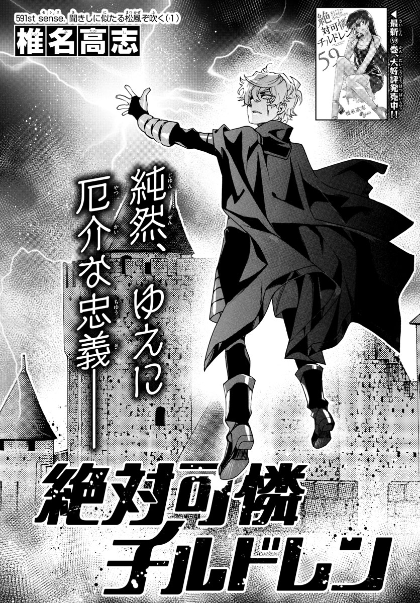 Zettai Karen Children Chapter 591 1ページ