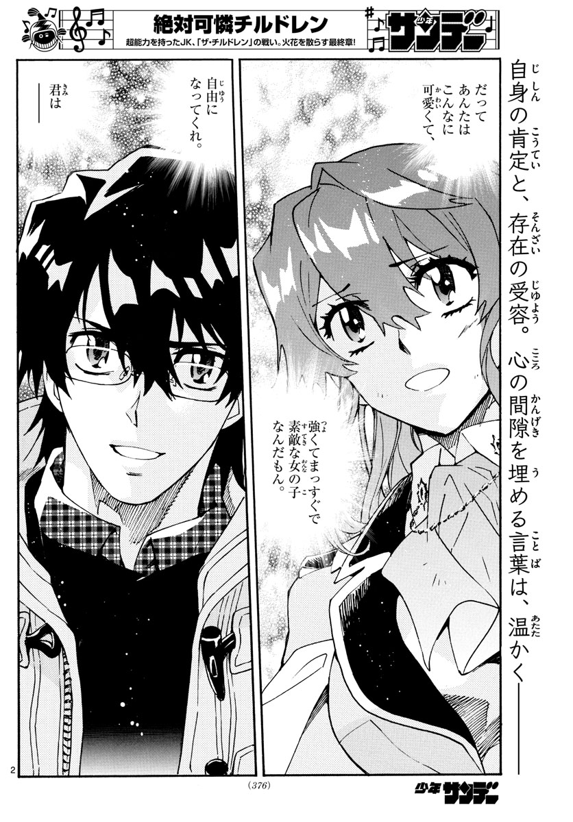Zettai Karen Children Chapter 591 2ページ
