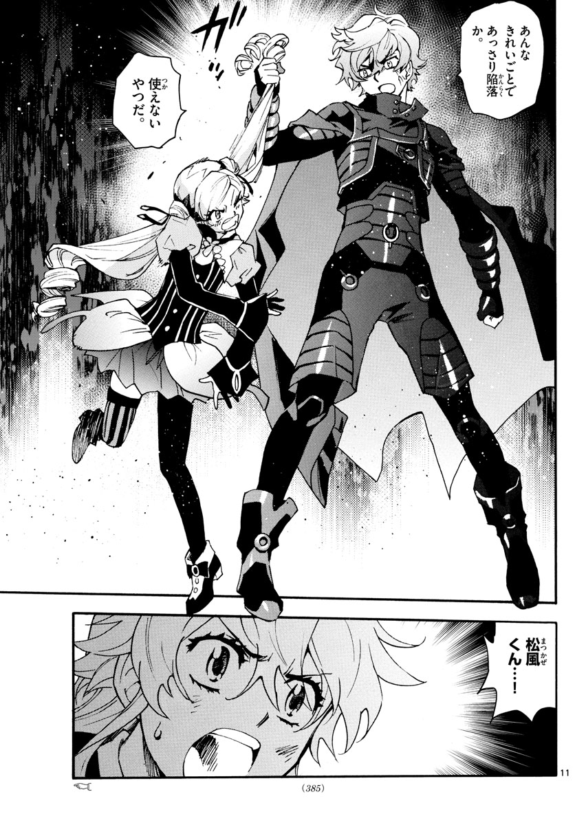 Zettai Karen Children Chapter 591 11ページ