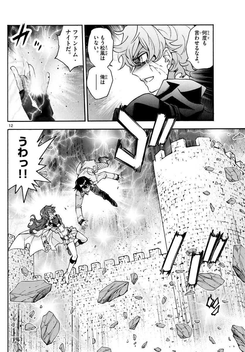 Zettai Karen Children Chapter 591 12ページ