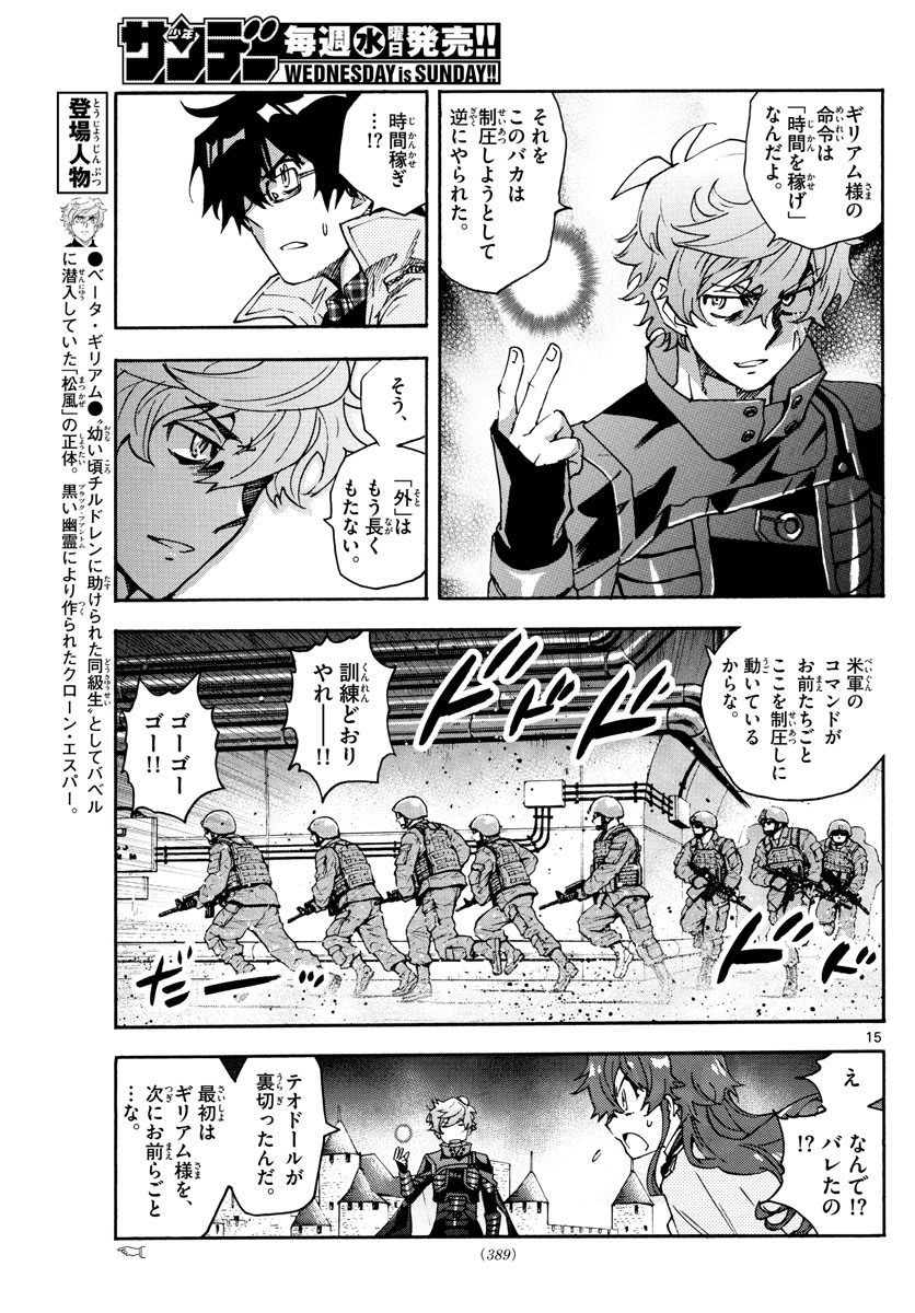 Zettai Karen Children Chapter 591 15ページ
