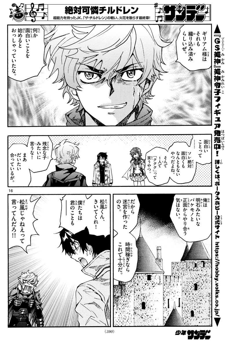 Zettai Karen Children Chapter 591 16ページ