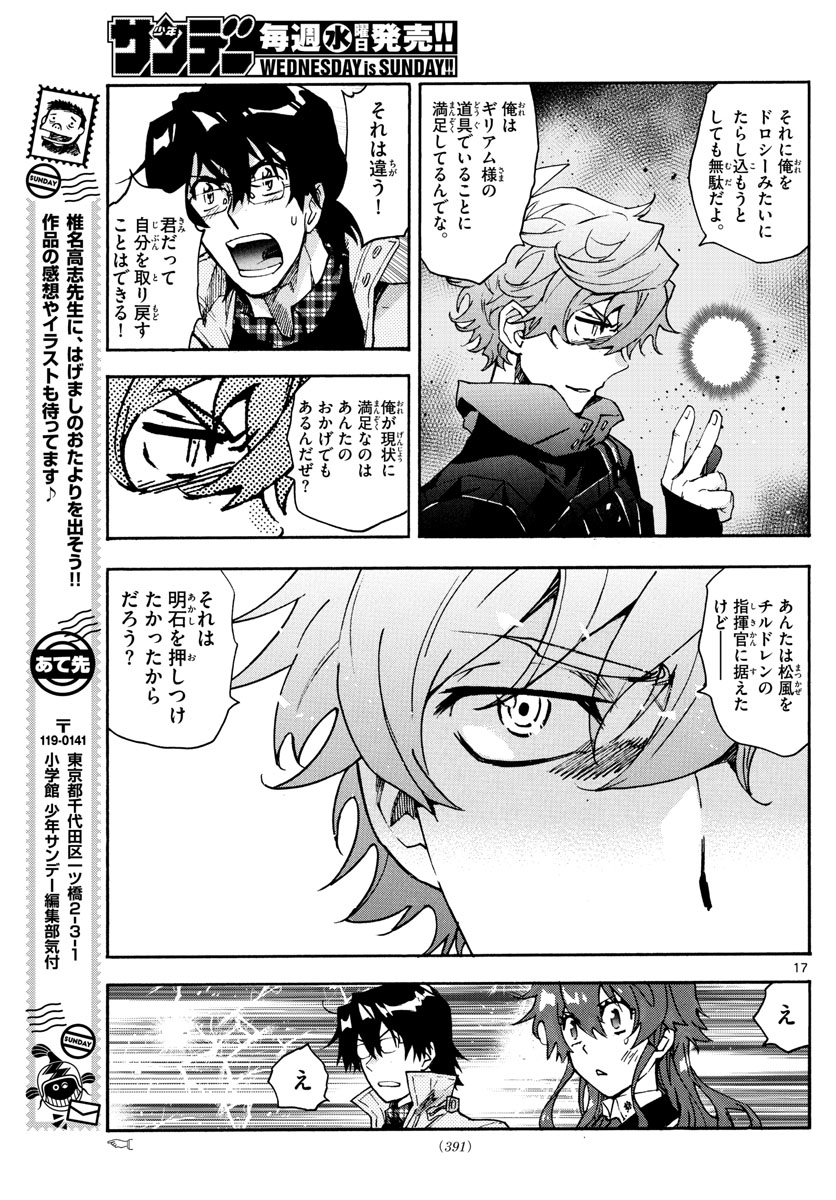 Zettai Karen Children Chapter 591 17ページ