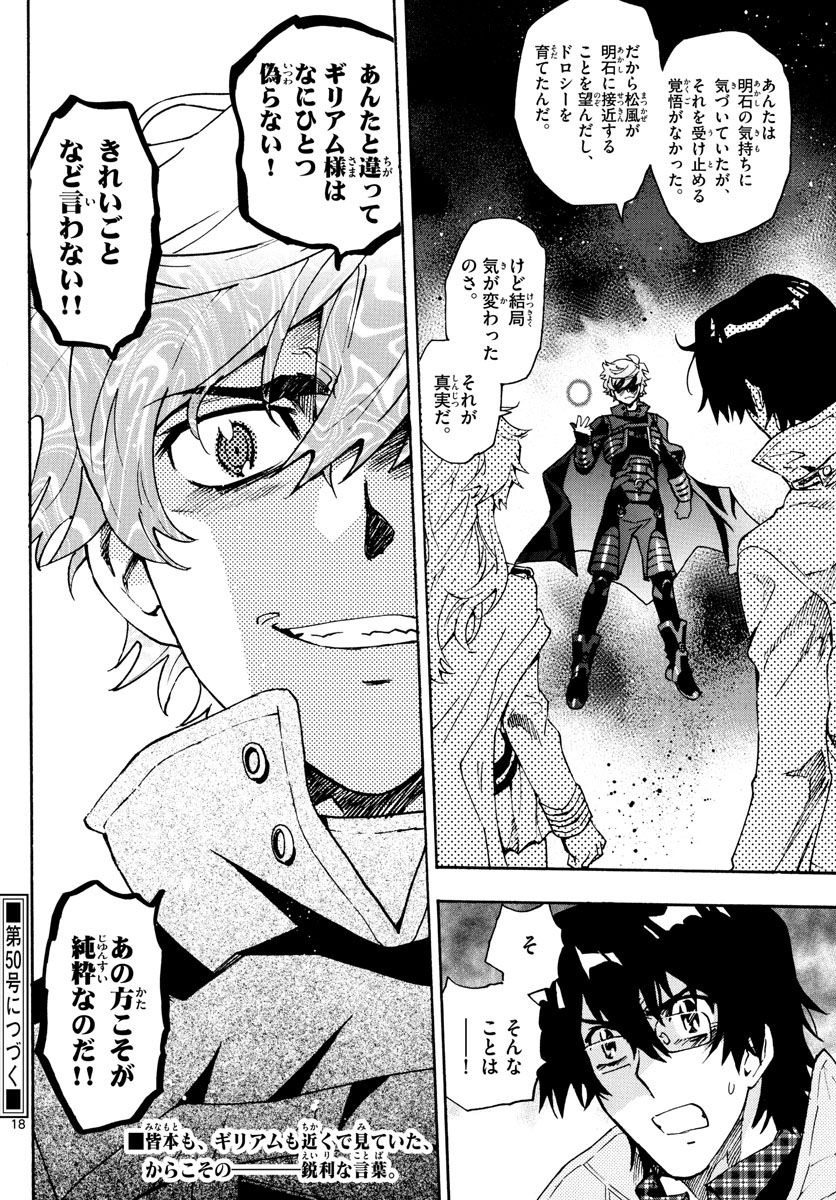Zettai Karen Children Chapter 591 18ページ