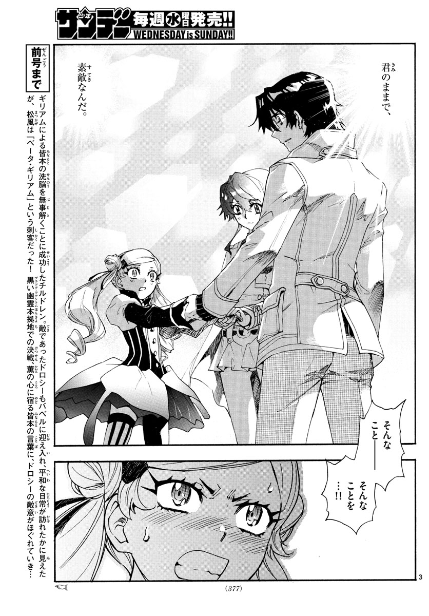 Zettai Karen Children Chapter 591 3ページ