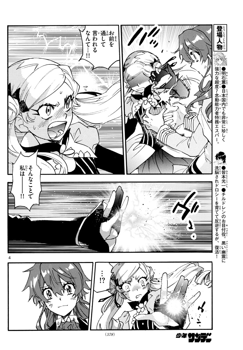 Zettai Karen Children Chapter 591 4ページ