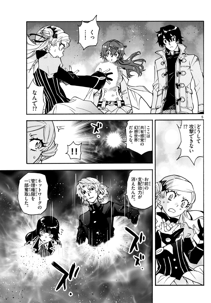 Zettai Karen Children Chapter 591 5ページ