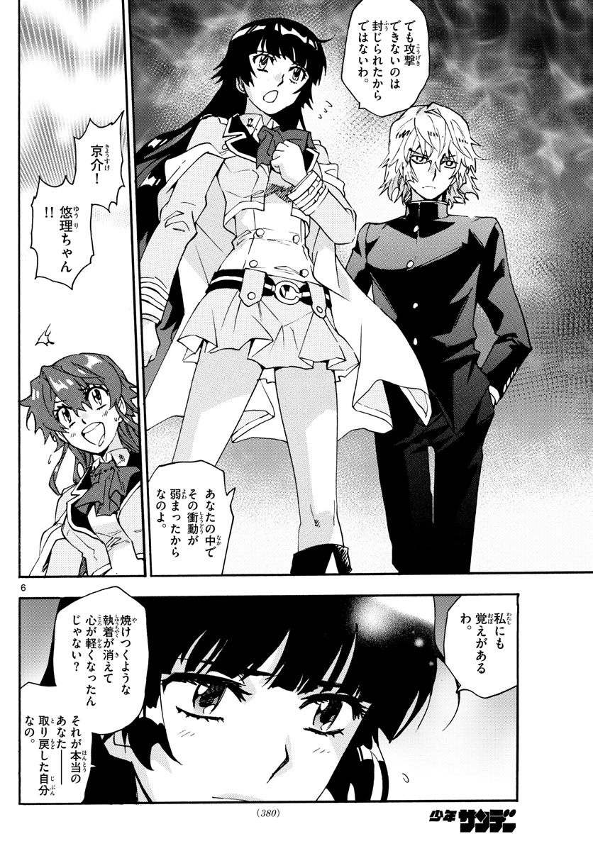 Zettai Karen Children Chapter 591 6ページ