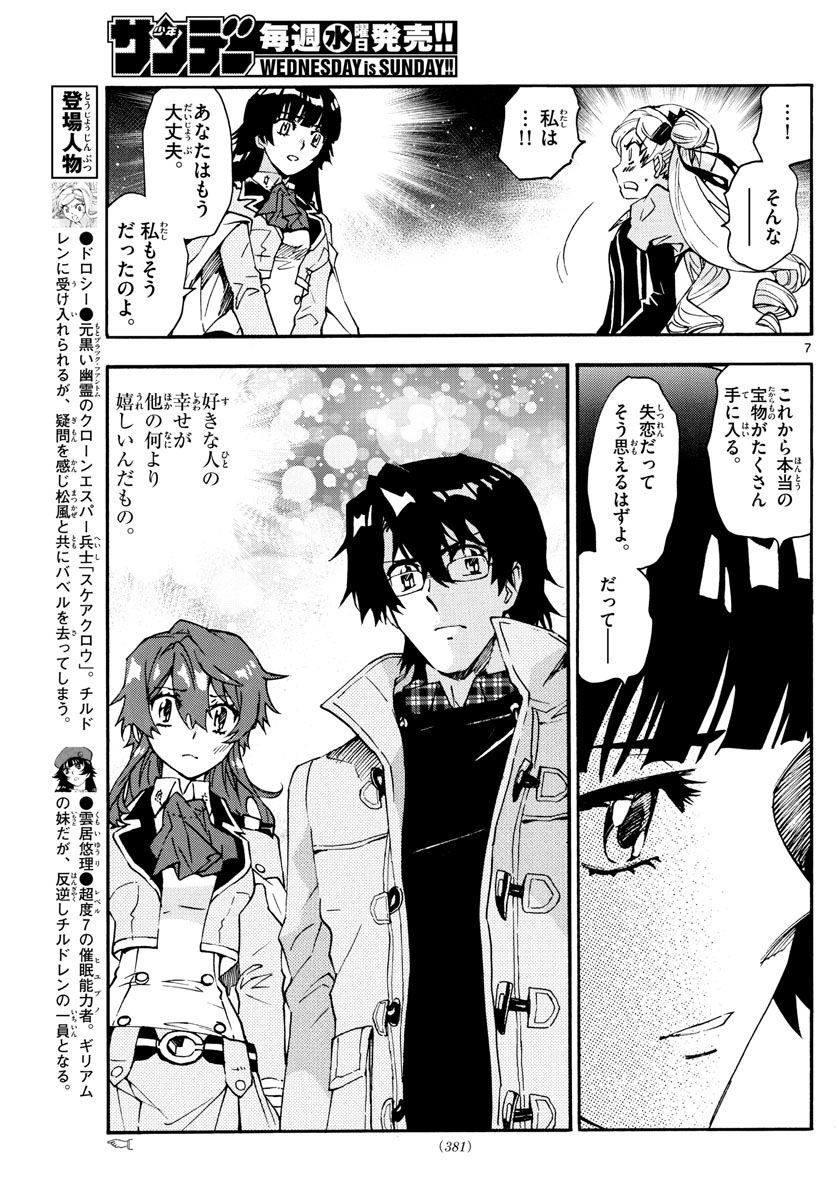 Zettai Karen Children Chapter 591 7ページ