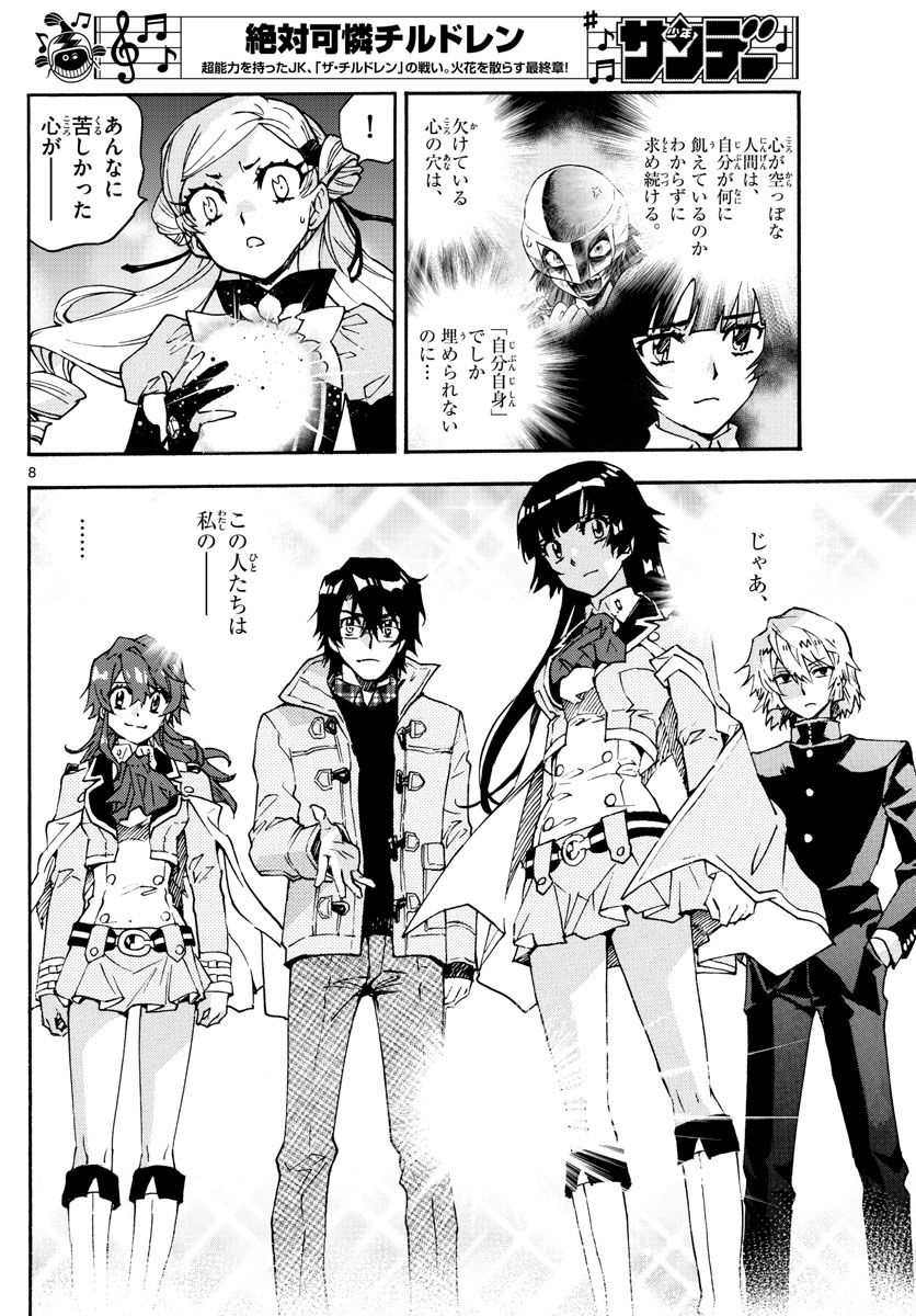 Zettai Karen Children Chapter 591 8ページ