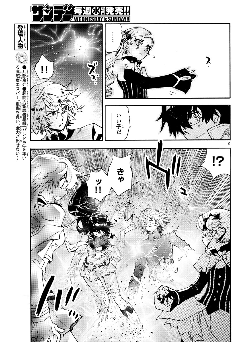 Zettai Karen Children Chapter 591 9ページ