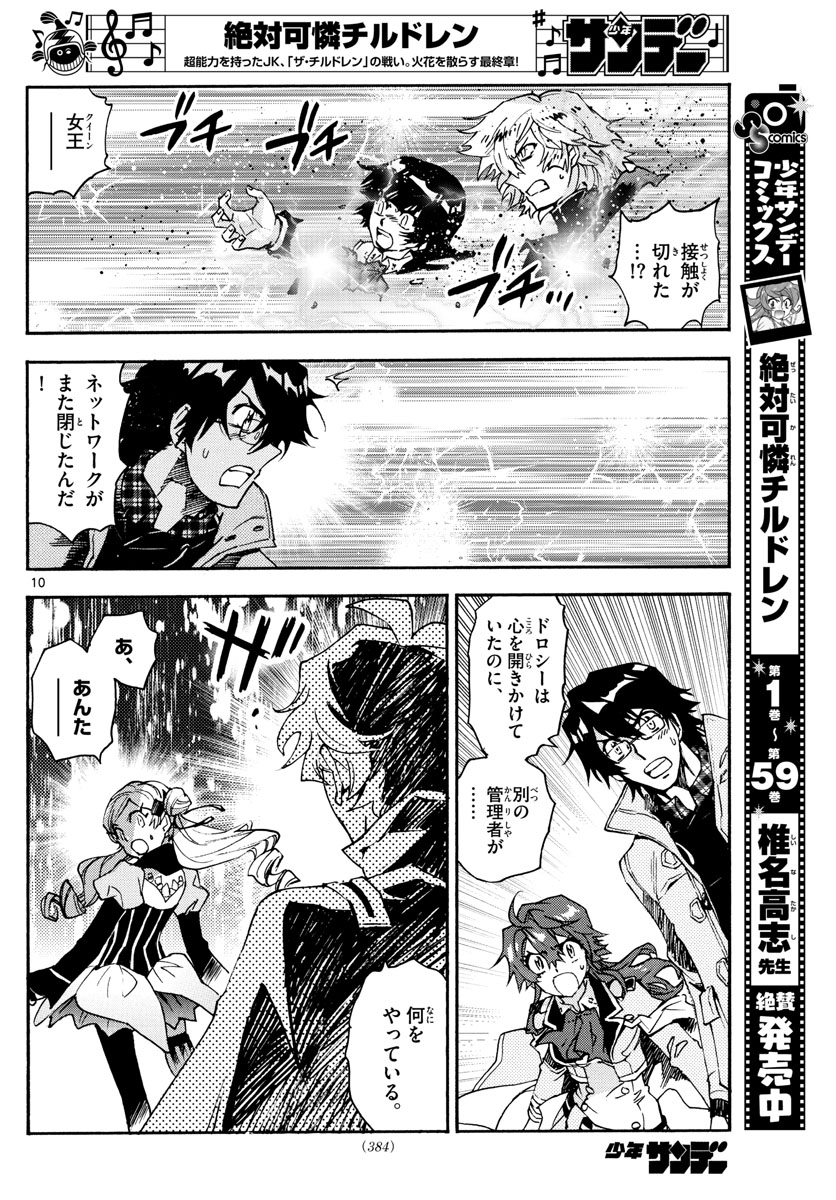 Zettai Karen Children Chapter 591 10ページ
