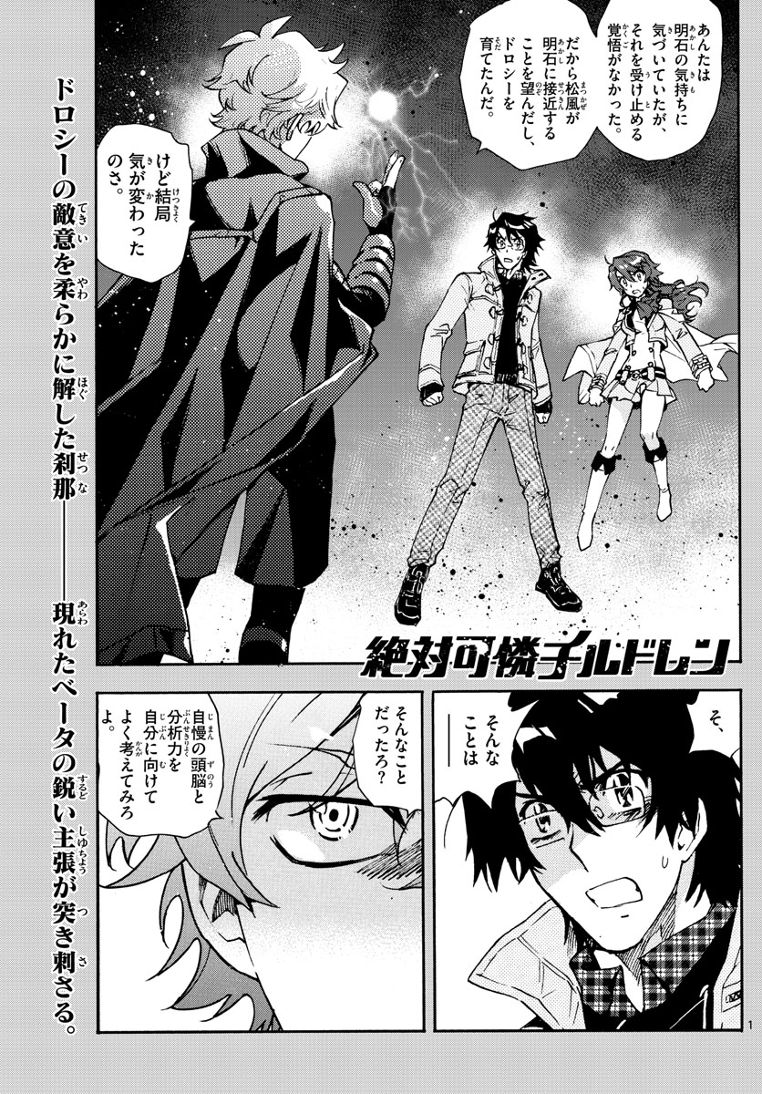 Zettai Karen Children Chapter 592 1ページ