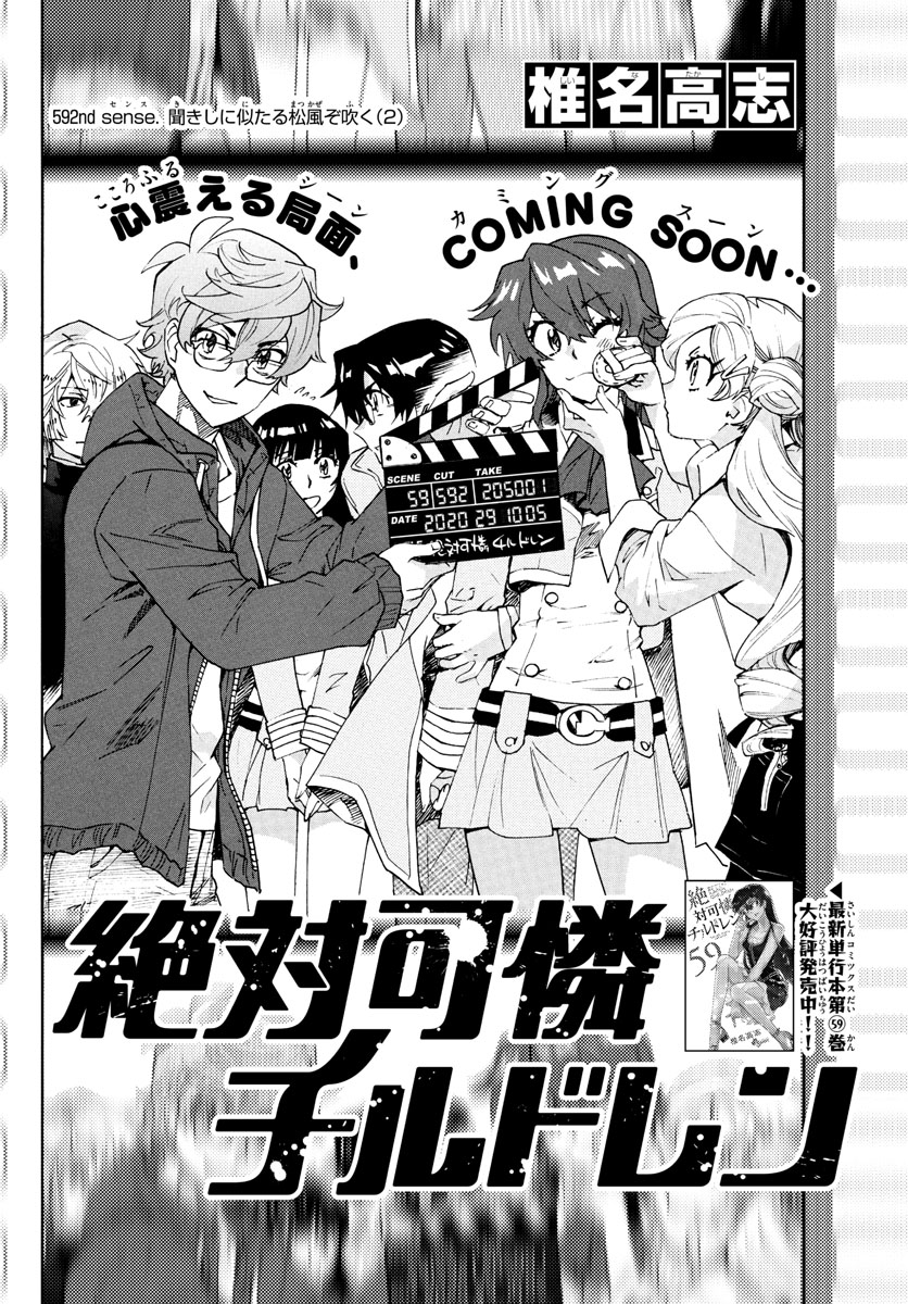 Zettai Karen Children Chapter 592 2ページ