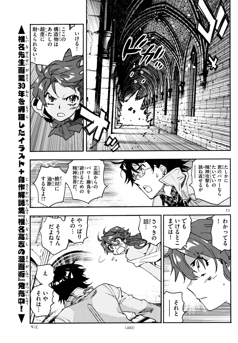Zettai Karen Children Chapter 592 11ページ