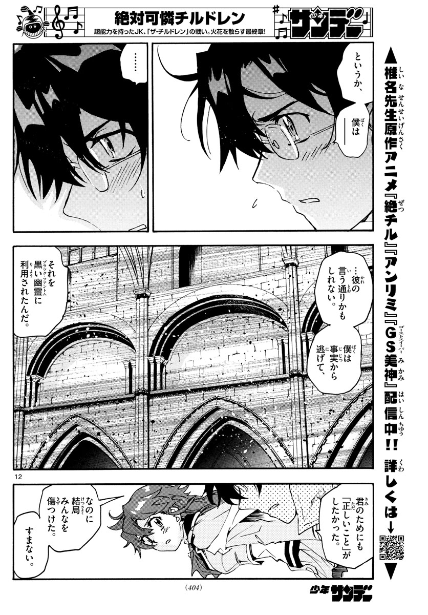 Zettai Karen Children Chapter 592 12ページ