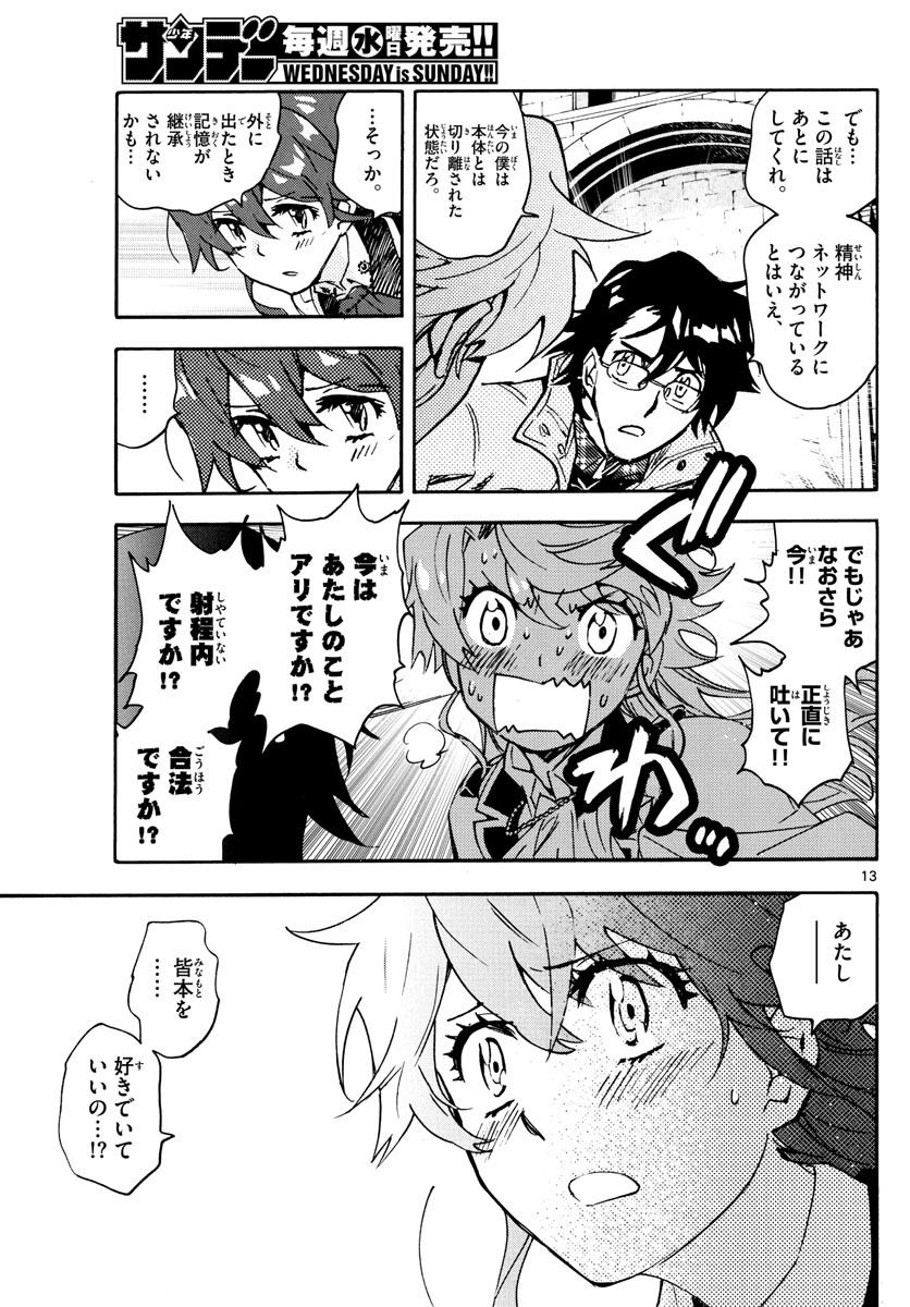 Zettai Karen Children Chapter 592 13ページ