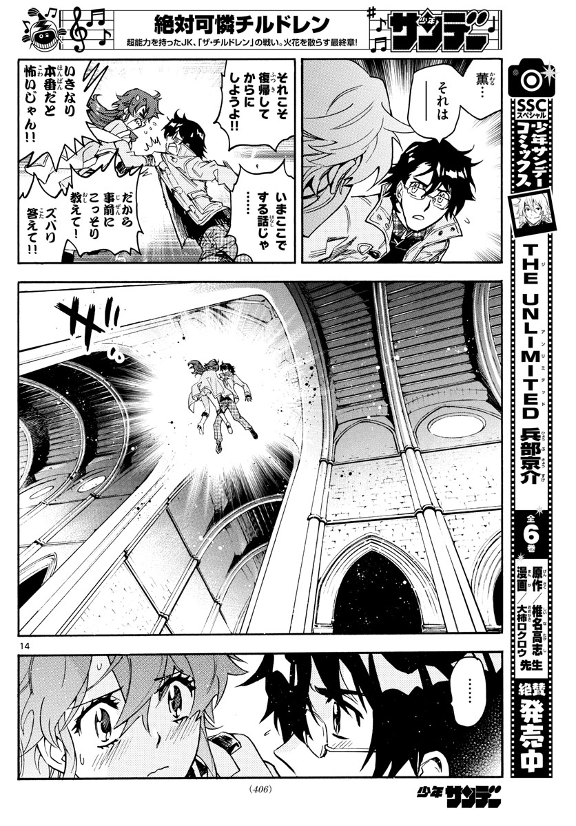 Zettai Karen Children Chapter 592 14ページ
