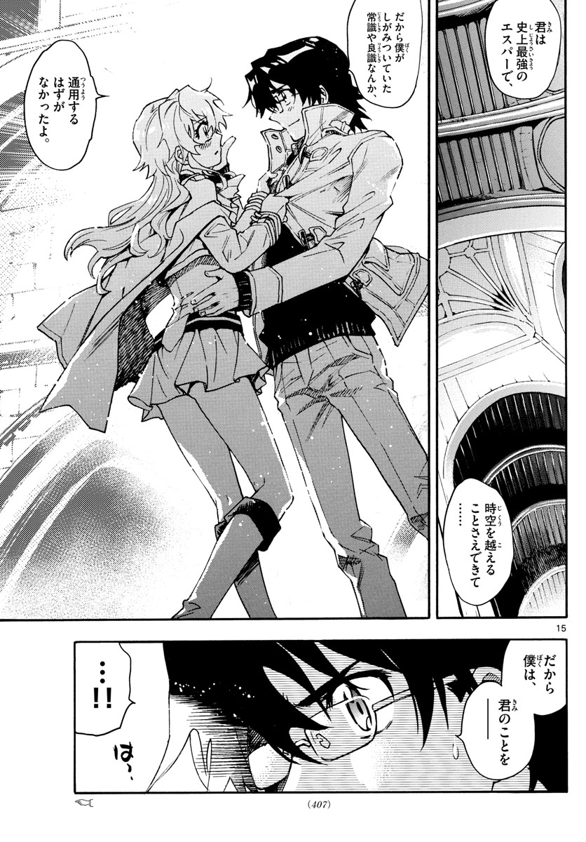 Zettai Karen Children Chapter 592 15ページ