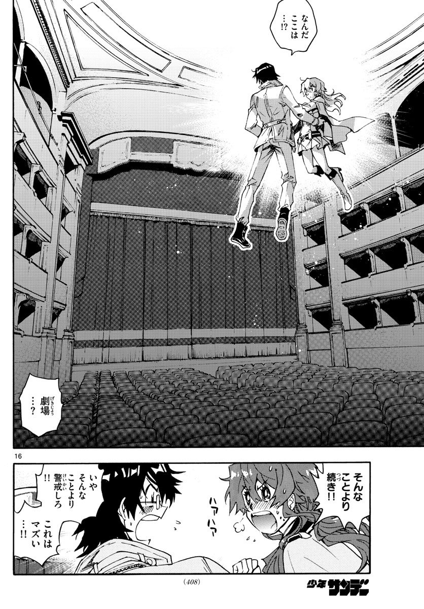 Zettai Karen Children Chapter 592 16ページ