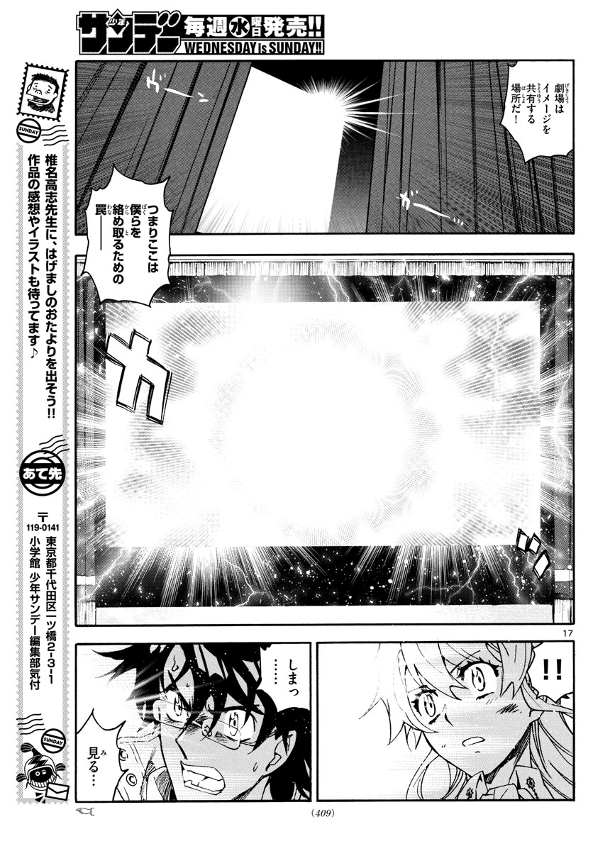 Zettai Karen Children Chapter 592 17ページ