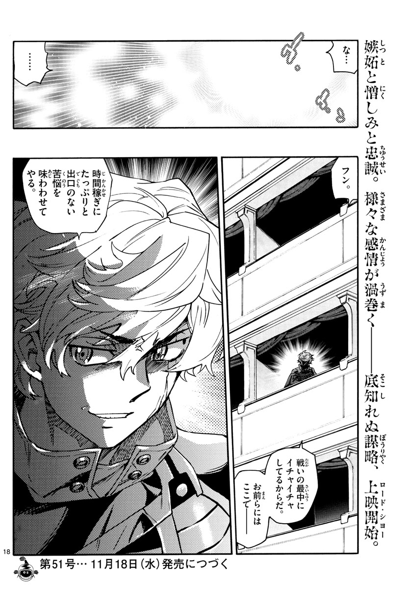 Zettai Karen Children Chapter 592 18ページ
