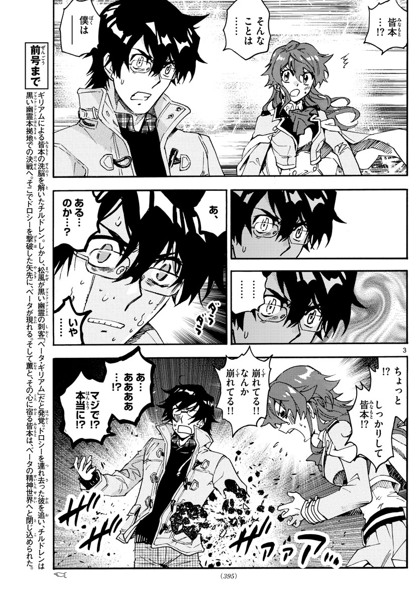 Zettai Karen Children Chapter 592 3ページ