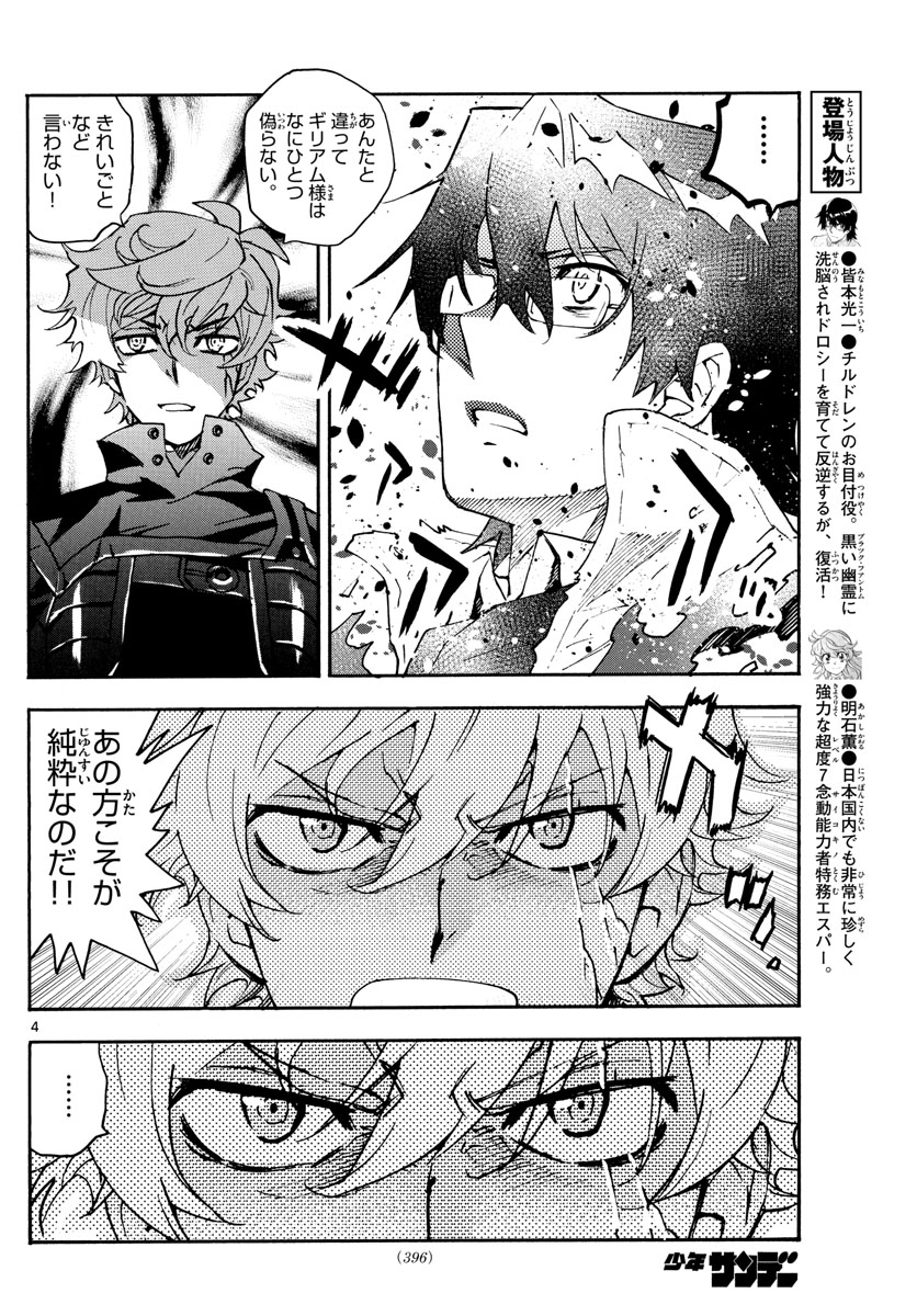 Zettai Karen Children Chapter 592 4ページ