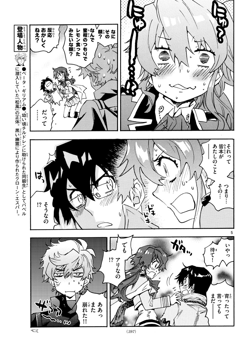 Zettai Karen Children Chapter 592 5ページ