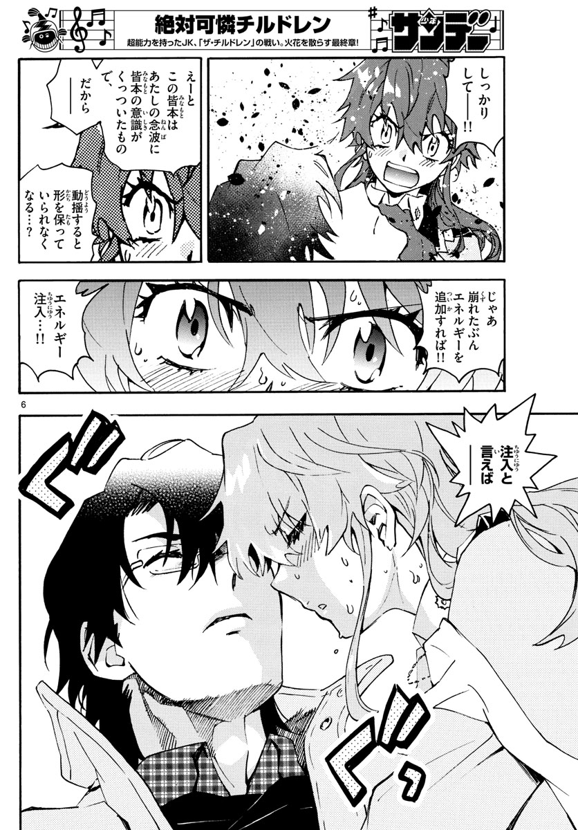 Zettai Karen Children Chapter 592 6ページ