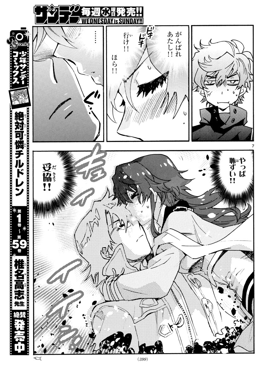 Zettai Karen Children Chapter 592 7ページ