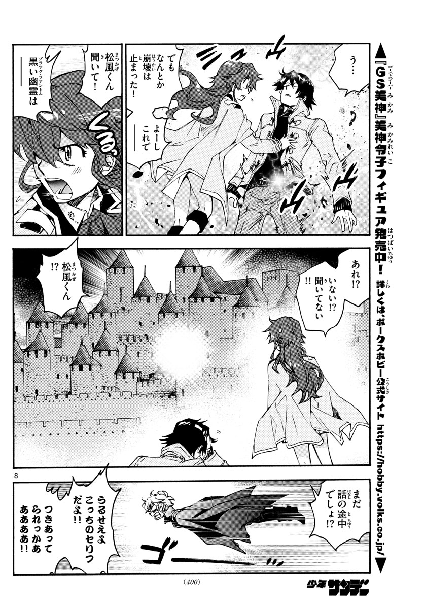 Zettai Karen Children Chapter 592 8ページ