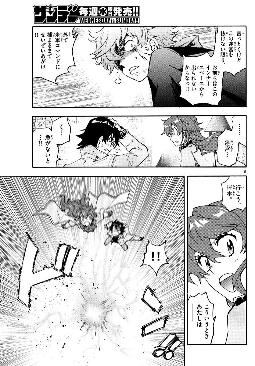 Zettai Karen Children Chapter 592 9ページ