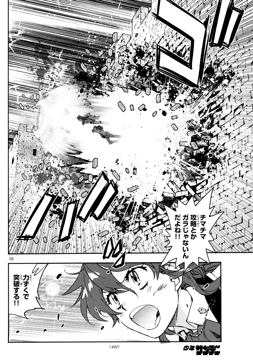 Zettai Karen Children Chapter 592 10ページ
