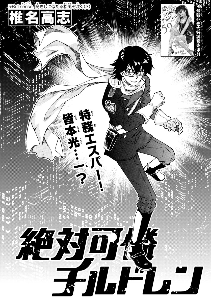 Zettai Karen Children Chapter 593 1ページ