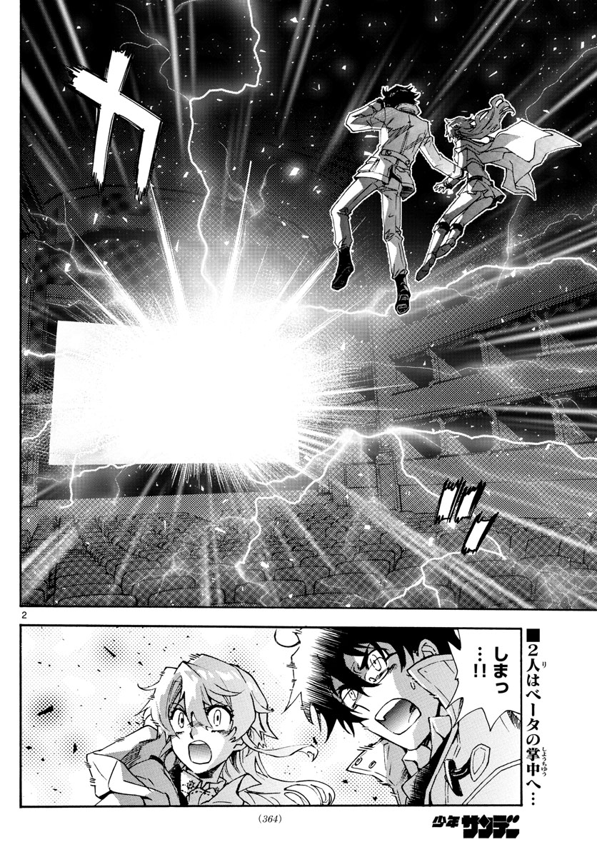 Zettai Karen Children Chapter 593 2ページ
