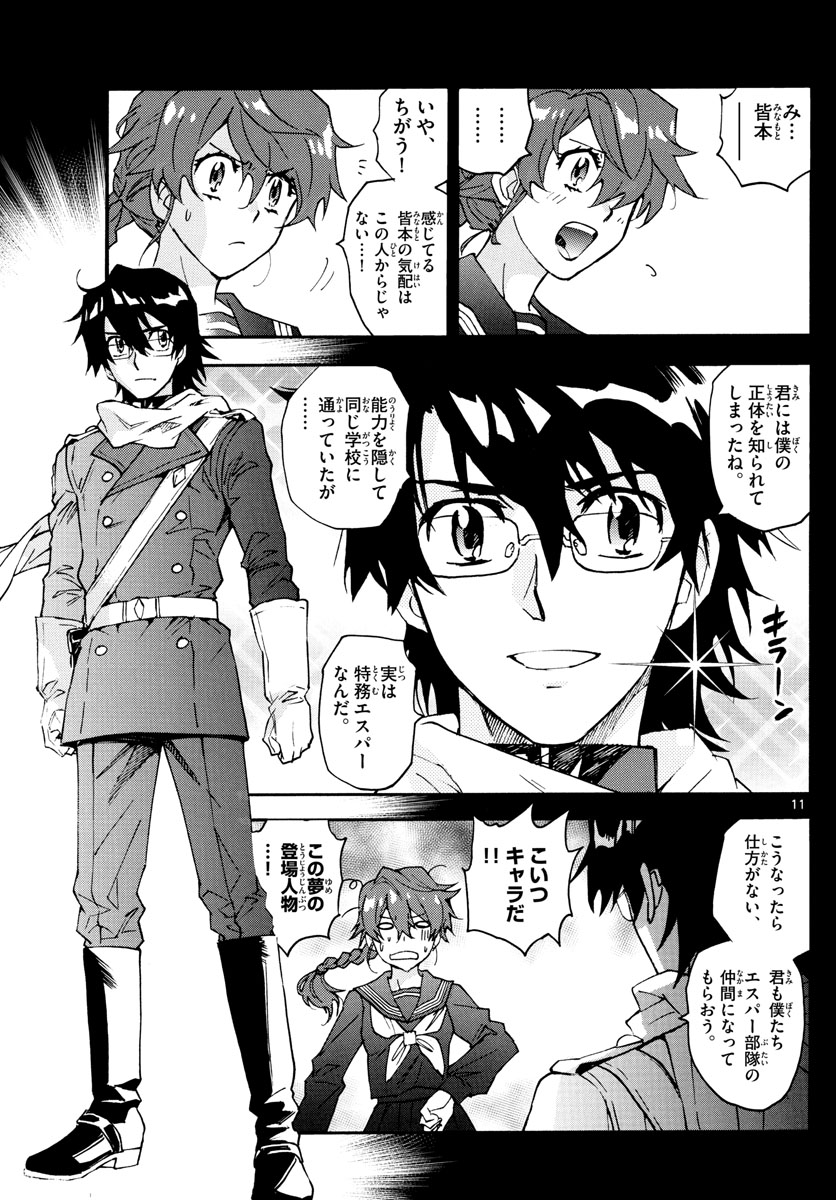 Zettai Karen Children Chapter 593 11ページ