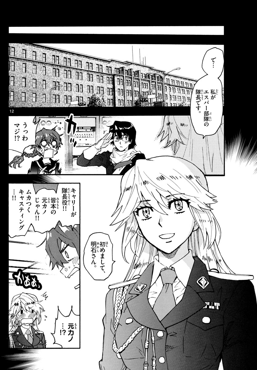 Zettai Karen Children Chapter 593 12ページ