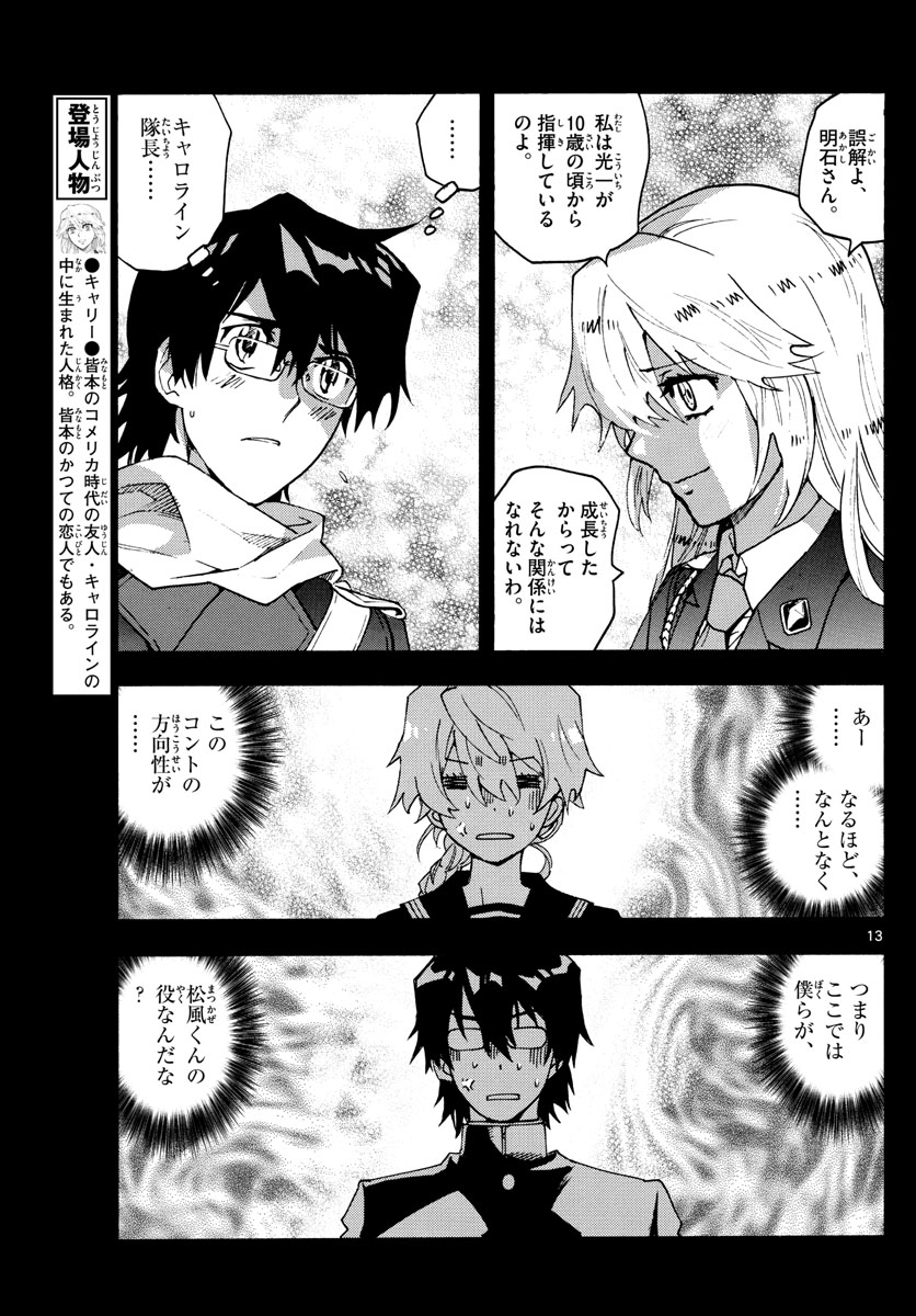 Zettai Karen Children Chapter 593 13ページ
