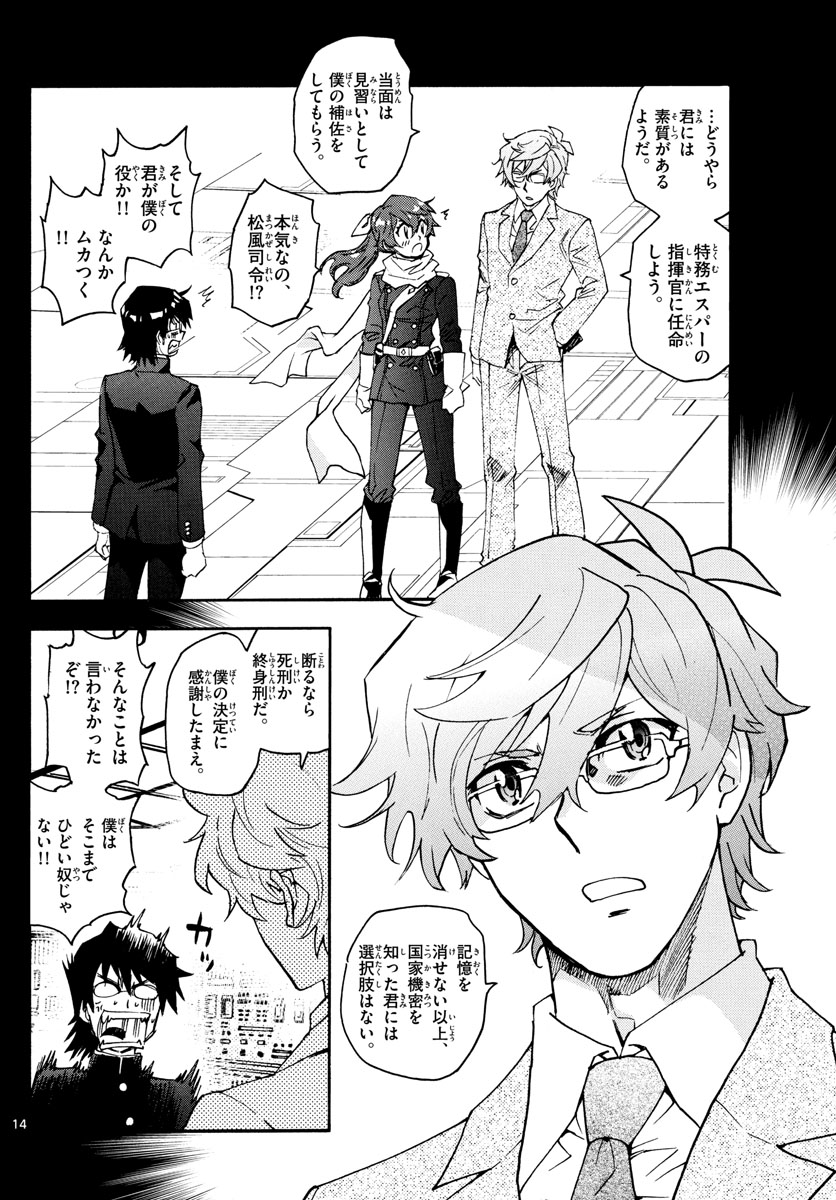 Zettai Karen Children Chapter 593 14ページ