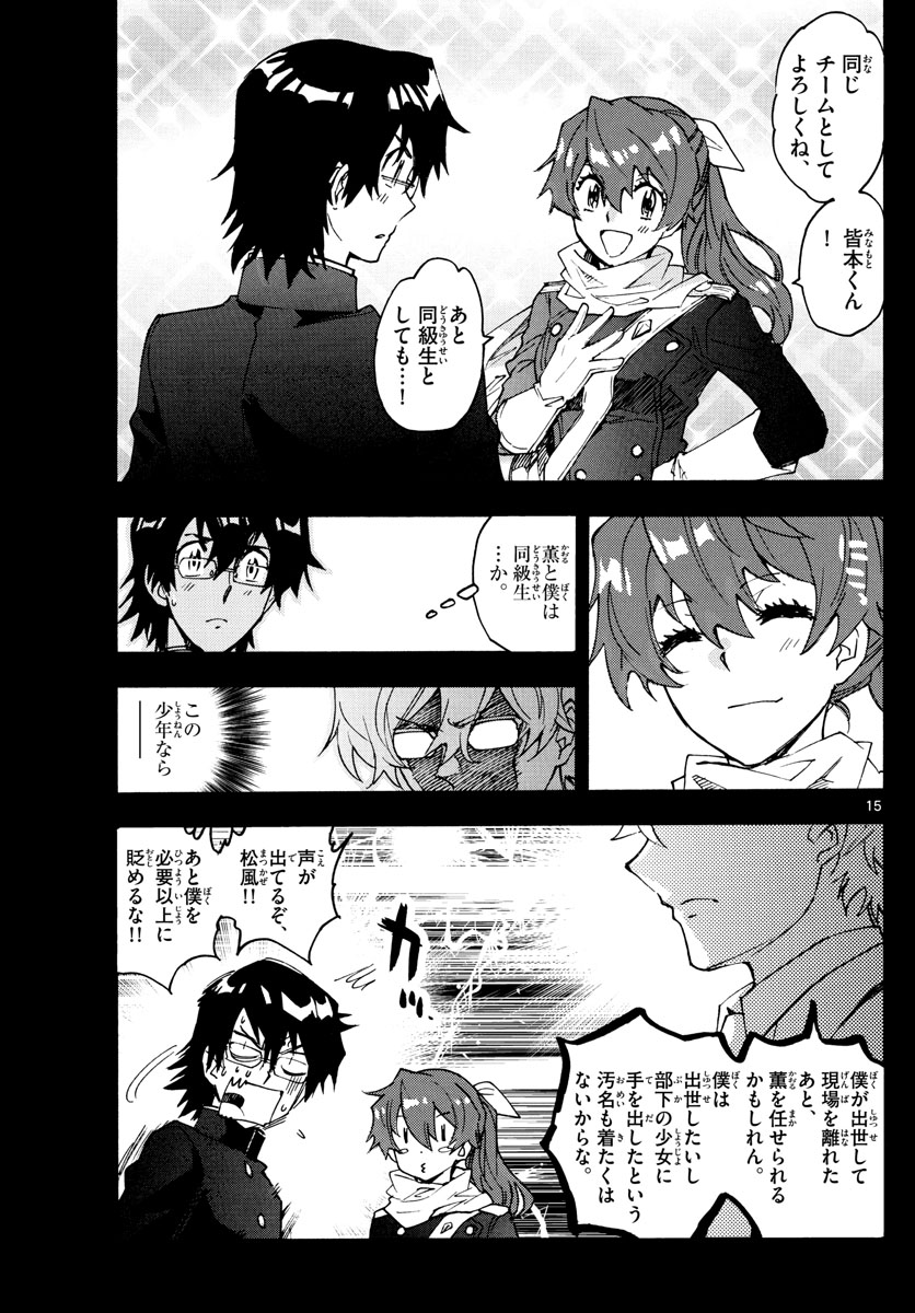 Zettai Karen Children Chapter 593 15ページ
