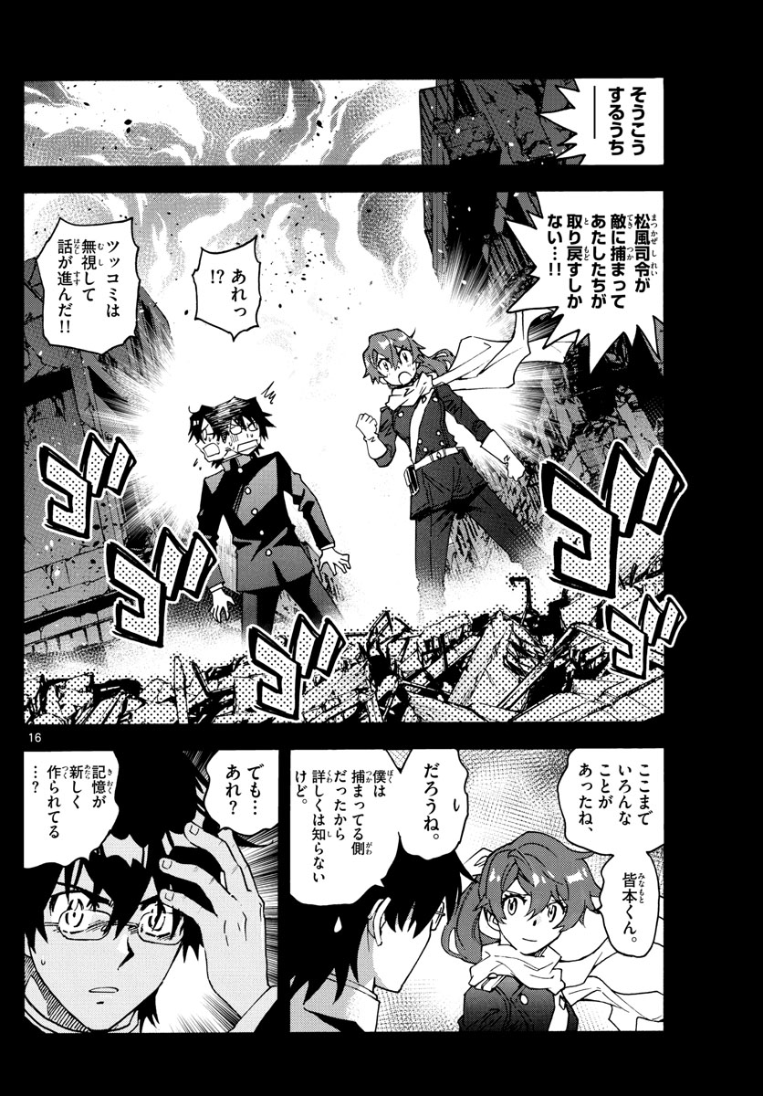 Zettai Karen Children Chapter 593 16ページ