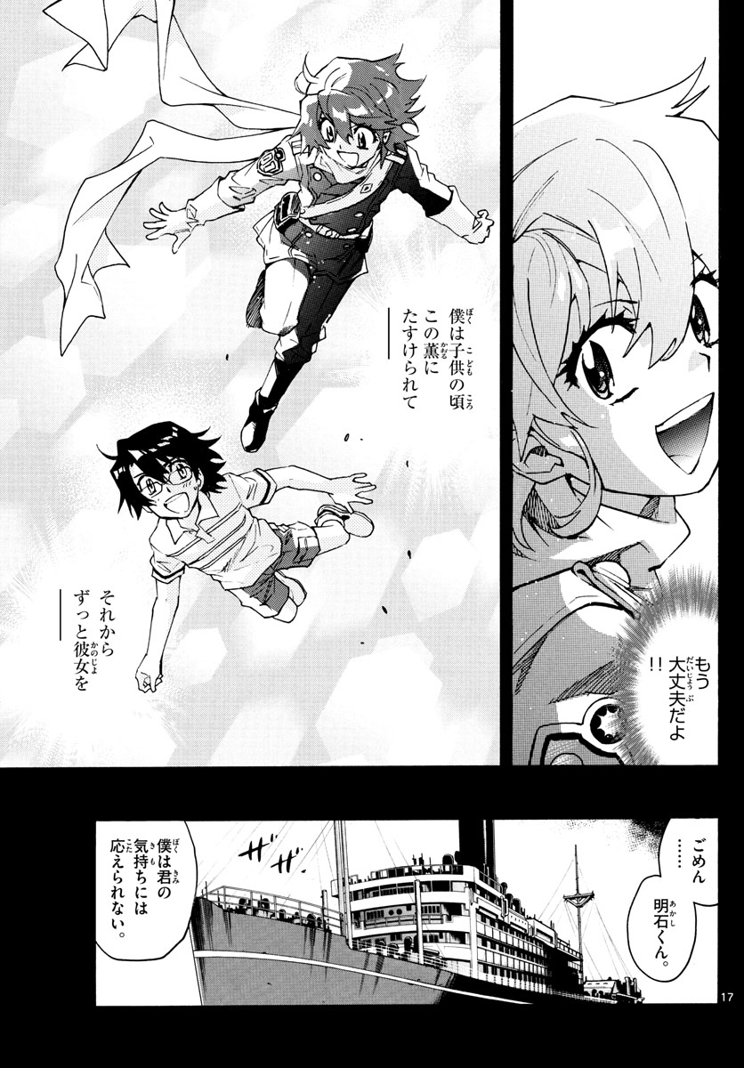 Zettai Karen Children Chapter 593 17ページ