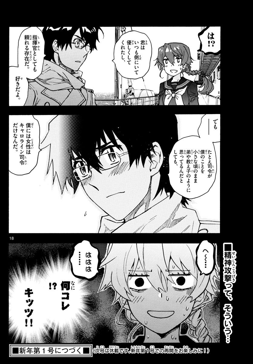 Zettai Karen Children Chapter 593 18ページ