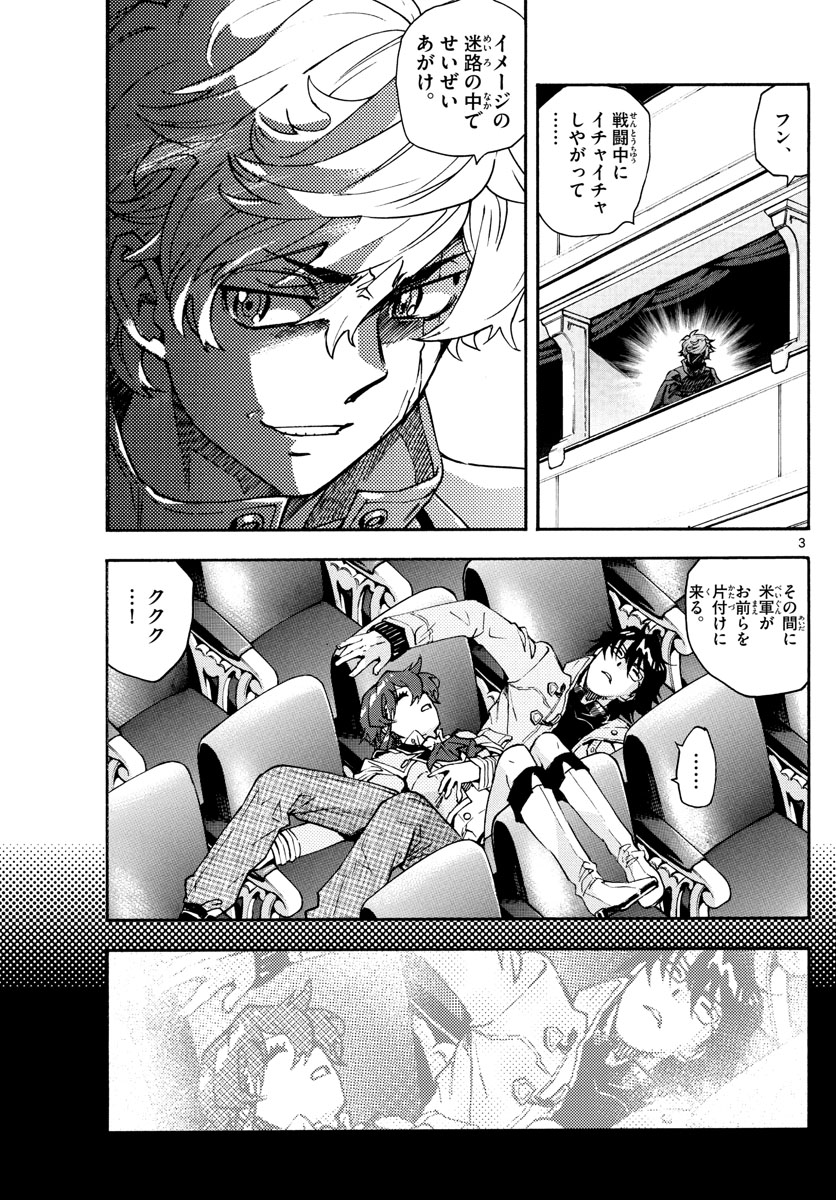Zettai Karen Children Chapter 593 3ページ