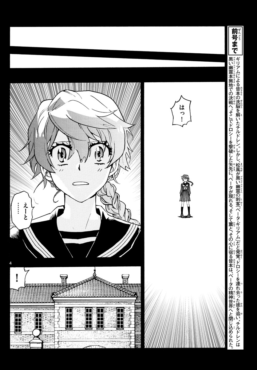 Zettai Karen Children Chapter 593 4ページ
