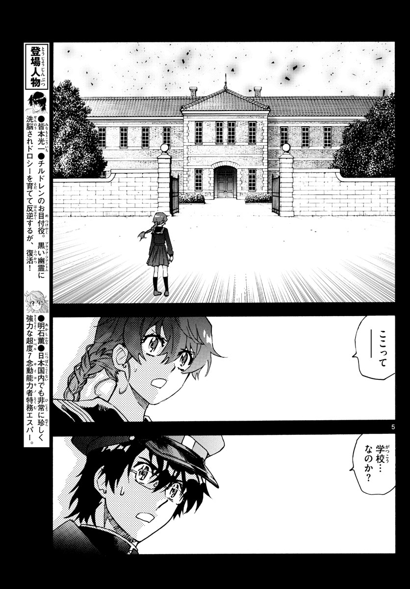 Zettai Karen Children Chapter 593 5ページ
