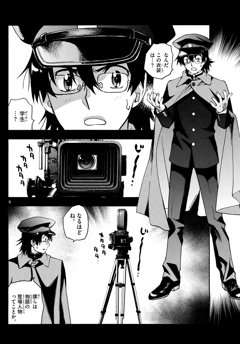 Zettai Karen Children Chapter 593 6ページ